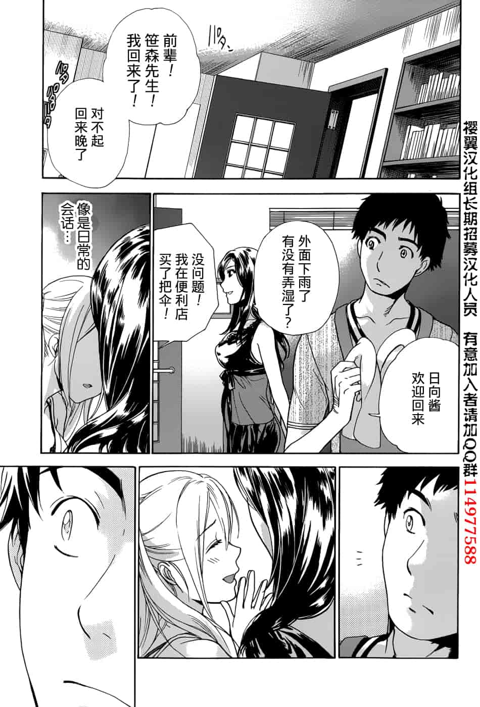 汉化版-[藤坂空樹] コイカノ×アイカノ 2 (戀着的她×爱着的她2) [樱翼汉化组]_第4集