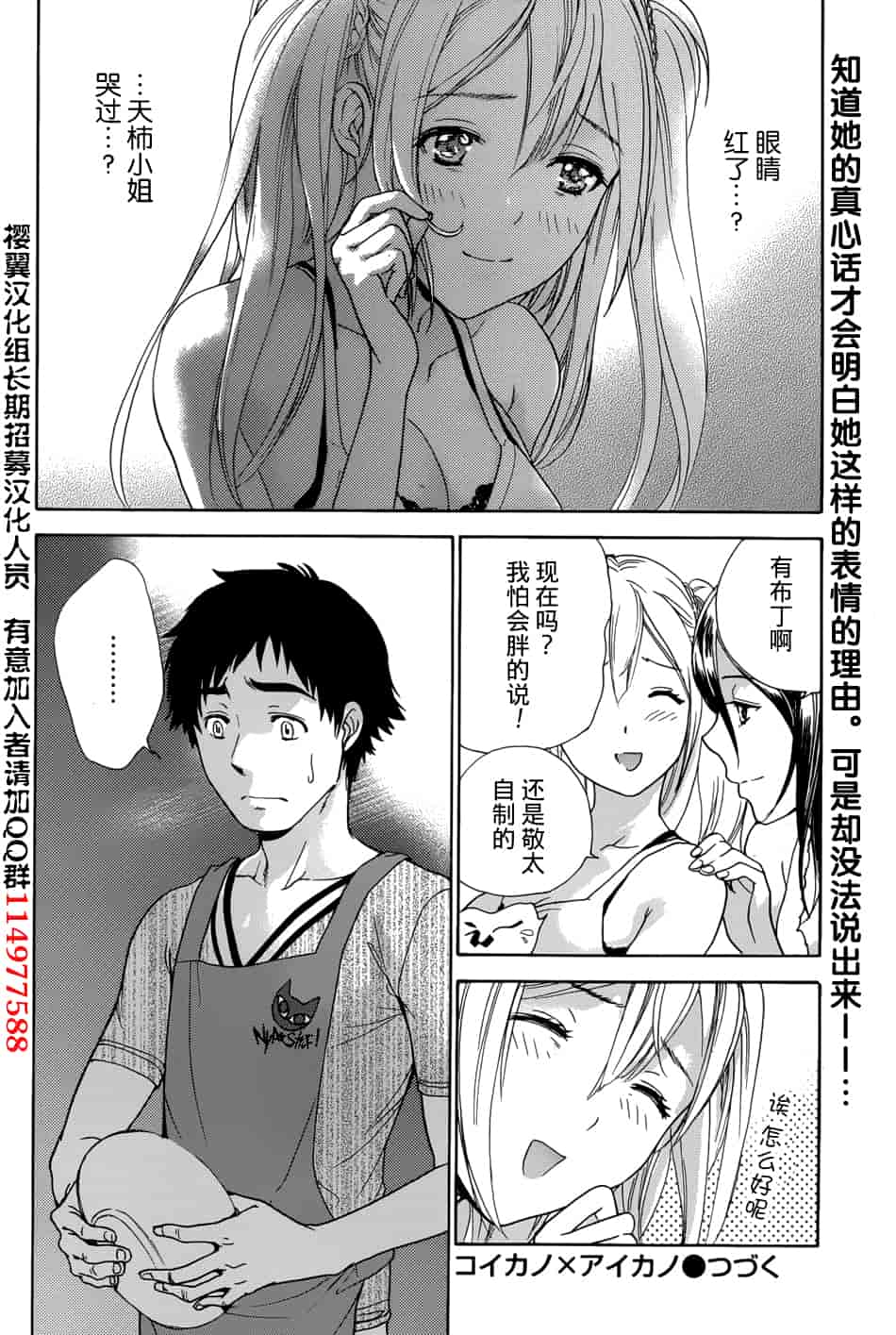 汉化版-[藤坂空樹] コイカノ×アイカノ 2 (戀着的她×爱着的她2) [樱翼汉化组]_第4集