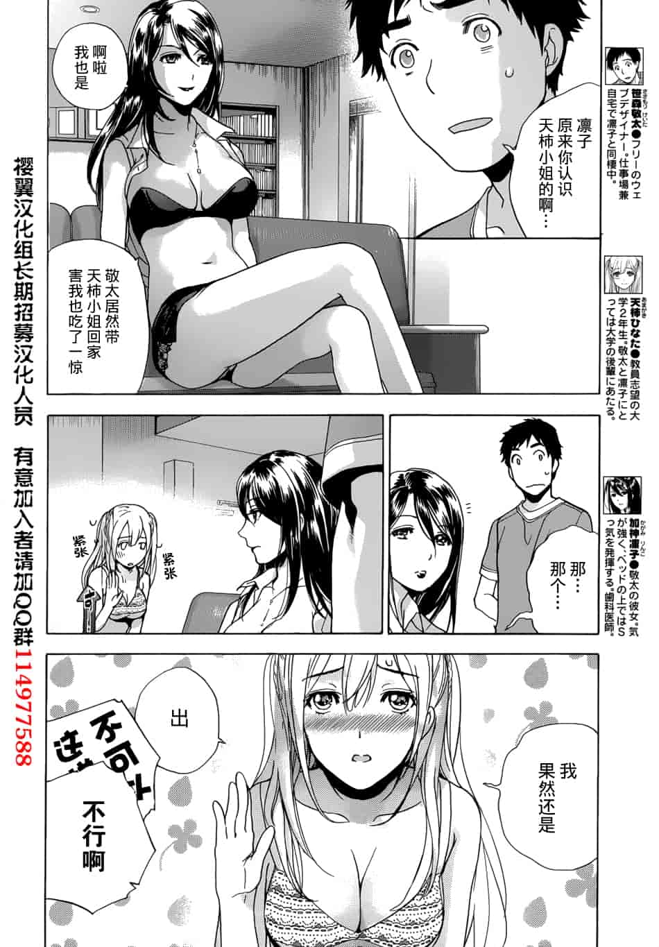 汉化版-[藤坂空樹] コイカノ×アイカノ 2 (戀着的她×爱着的她2) [樱翼汉化组]_第1集
