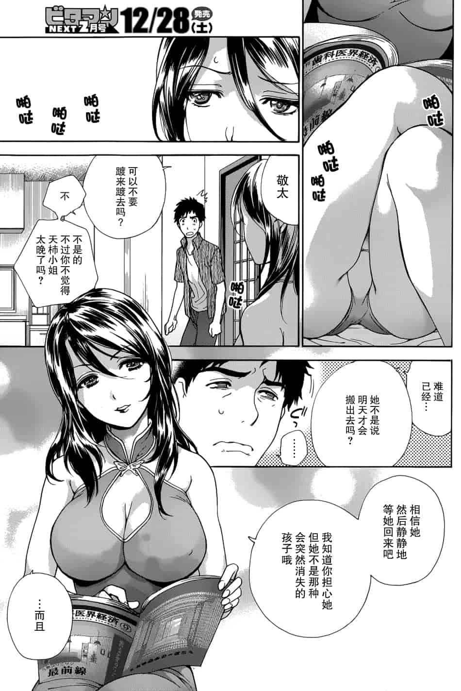 汉化版-[藤坂空樹] コイカノ×アイカノ 2 (戀着的她×爱着的她2) [樱翼汉化组]_第4集