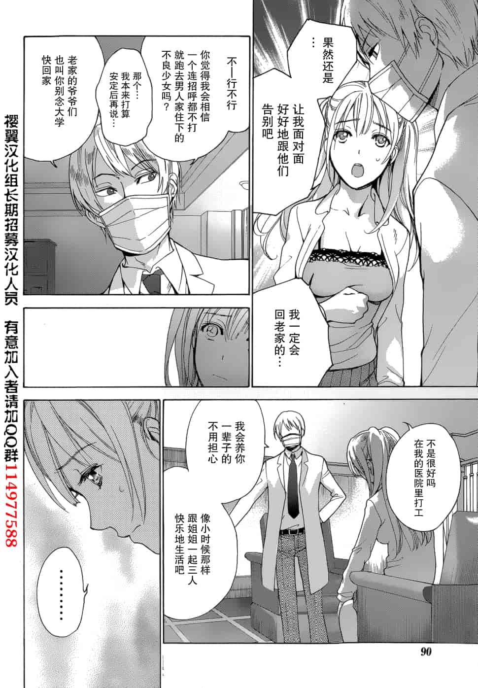 汉化版-[藤坂空樹] コイカノ×アイカノ 3 (戀着的她×爱着的她3) [樱翼汉化组]_第4集