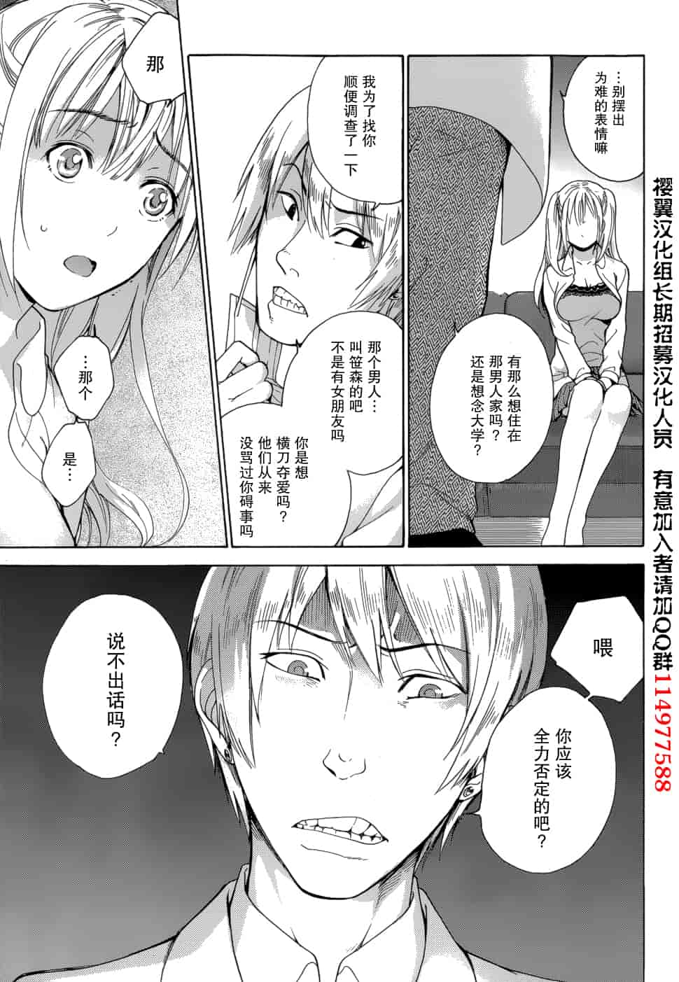 汉化版-[藤坂空樹] コイカノ×アイカノ 3 (戀着的她×爱着的她3) [樱翼汉化组]_第5集