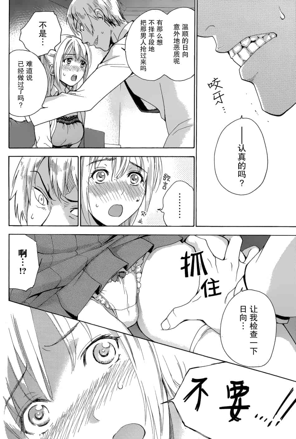 汉化版-[藤坂空樹] コイカノ×アイカノ 3 (戀着的她×爱着的她3) [樱翼汉化组]_第5集
