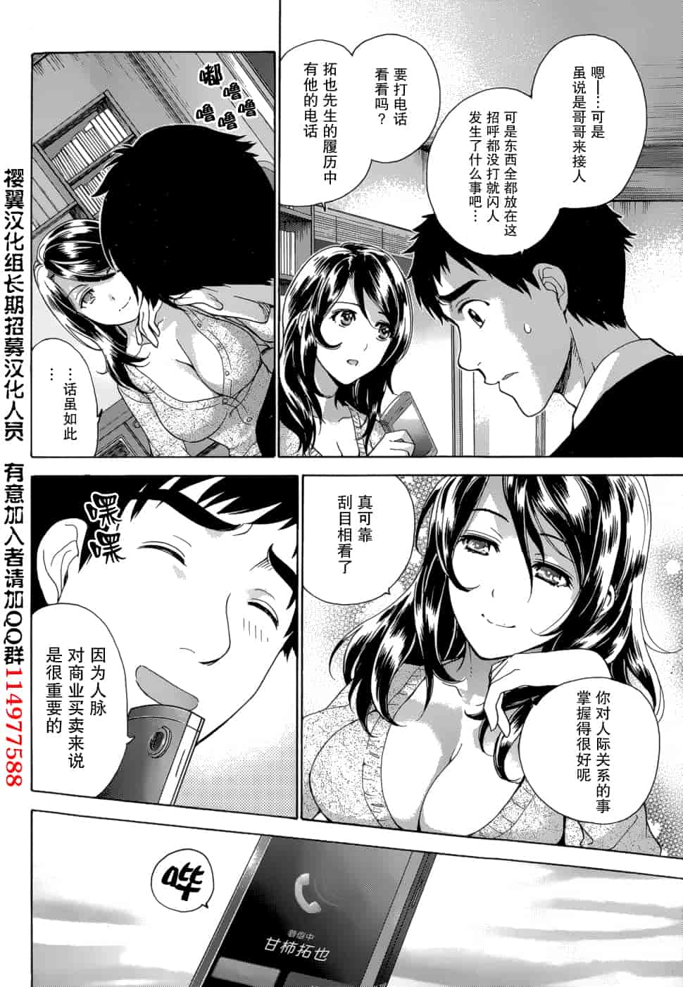 汉化版-[藤坂空樹] コイカノ×アイカノ 3 (戀着的她×爱着的她3) [樱翼汉化组]_第5集