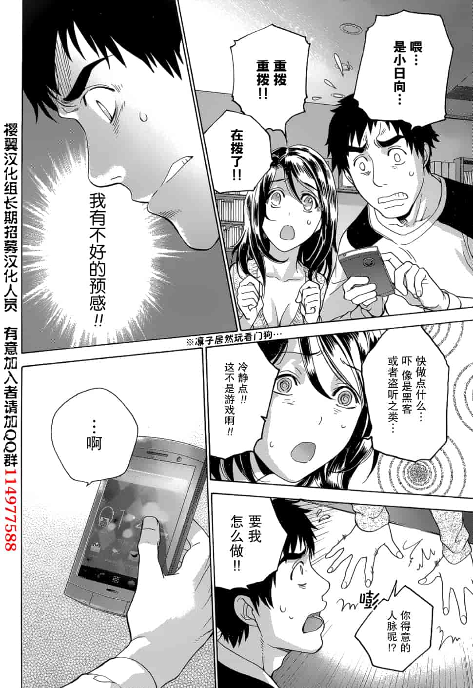 汉化版-[藤坂空樹] コイカノ×アイカノ 3 (戀着的她×爱着的她3) [樱翼汉化组]_第5集