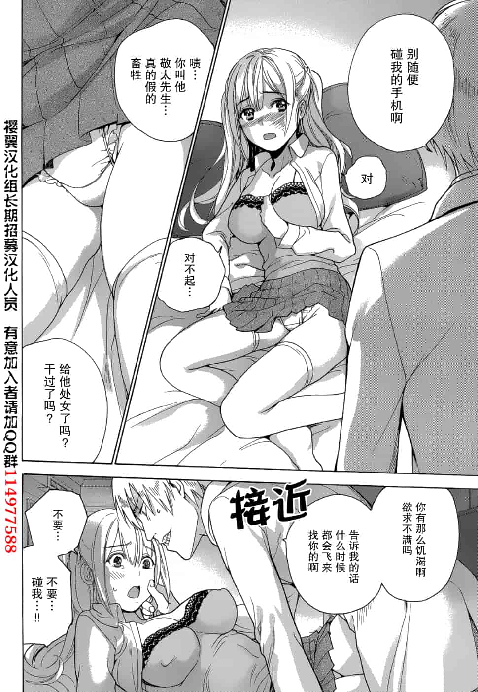 汉化版-[藤坂空樹] コイカノ×アイカノ 3 (戀着的她×爱着的她3) [樱翼汉化组]_第5集