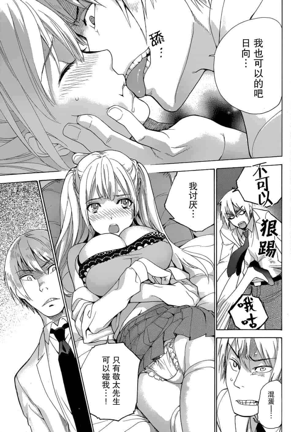 汉化版-[藤坂空樹] コイカノ×アイカノ 3 (戀着的她×爱着的她3) [樱翼汉化组]_第5集