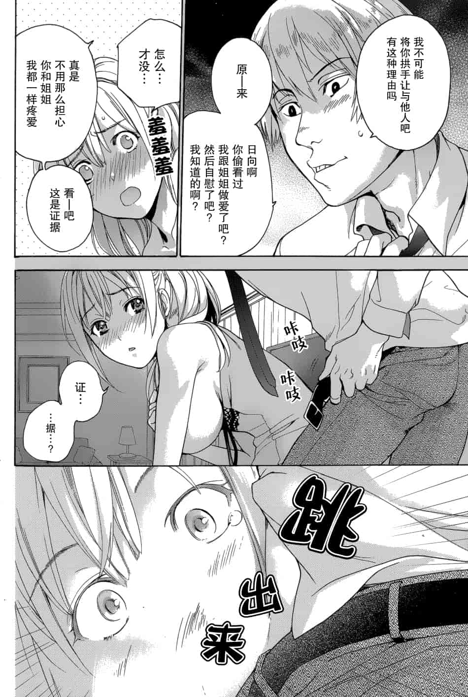 汉化版-[藤坂空樹] コイカノ×アイカノ 3 (戀着的她×爱着的她3) [樱翼汉化组]_第5集