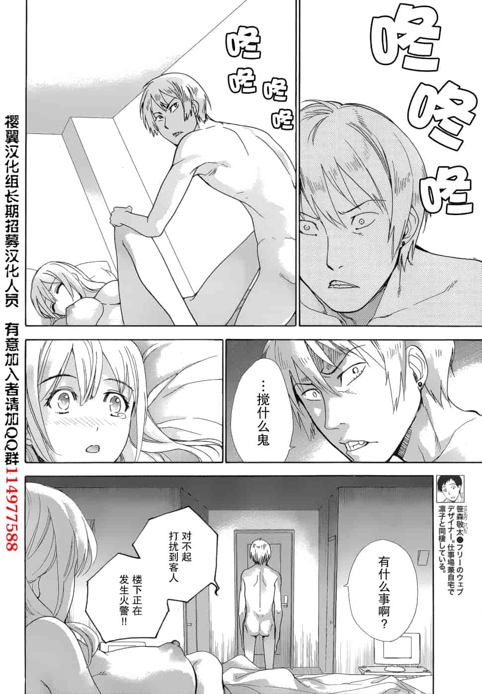 汉化版-[藤坂空樹] コイカノ×アイカノ 3 (戀着的她×爱着的她3) [樱翼汉化组]_第5集