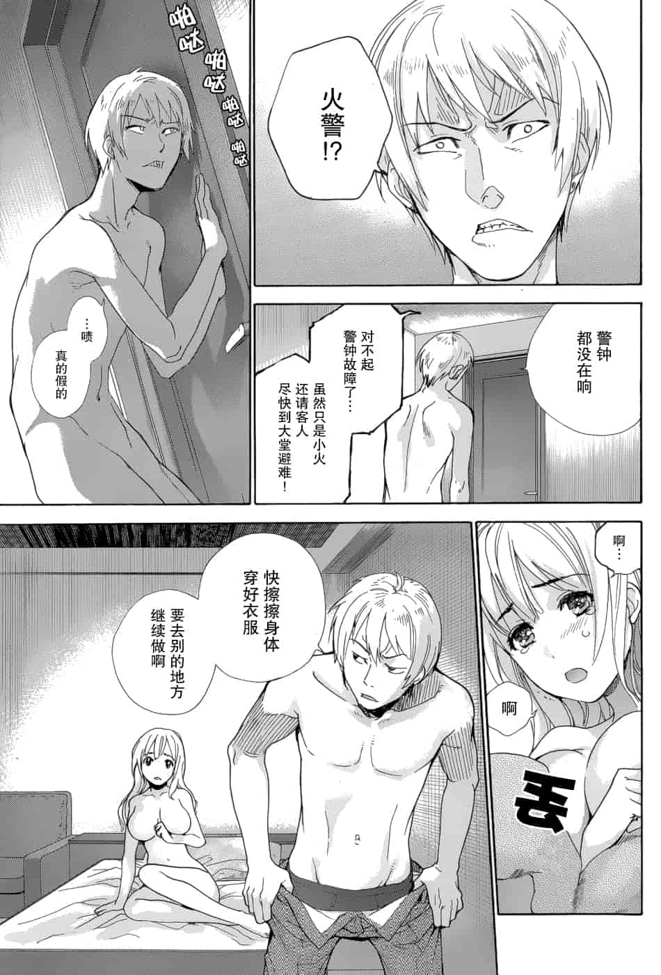汉化版-[藤坂空樹] コイカノ×アイカノ 3 (戀着的她×爱着的她3) [樱翼汉化组]_第5集