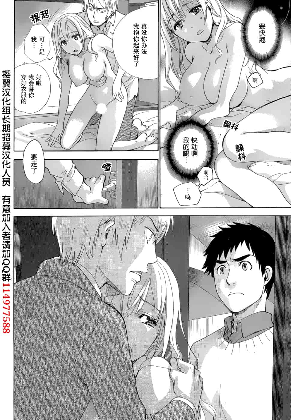 汉化版-[藤坂空樹] コイカノ×アイカノ 3 (戀着的她×爱着的她3) [樱翼汉化组]_第5集