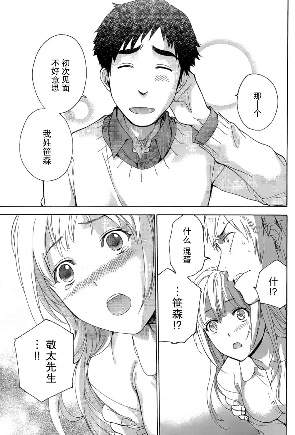汉化版-[藤坂空樹] コイカノ×アイカノ 3 (戀着的她×爱着的她3) [樱翼汉化组]_第5集
