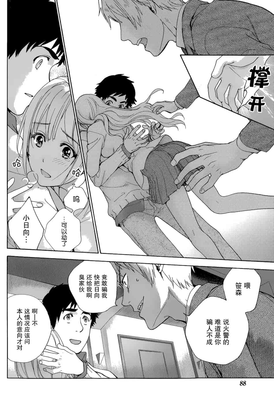 汉化版-[藤坂空樹] コイカノ×アイカノ 3 (戀着的她×爱着的她3) [樱翼汉化组]_第6集