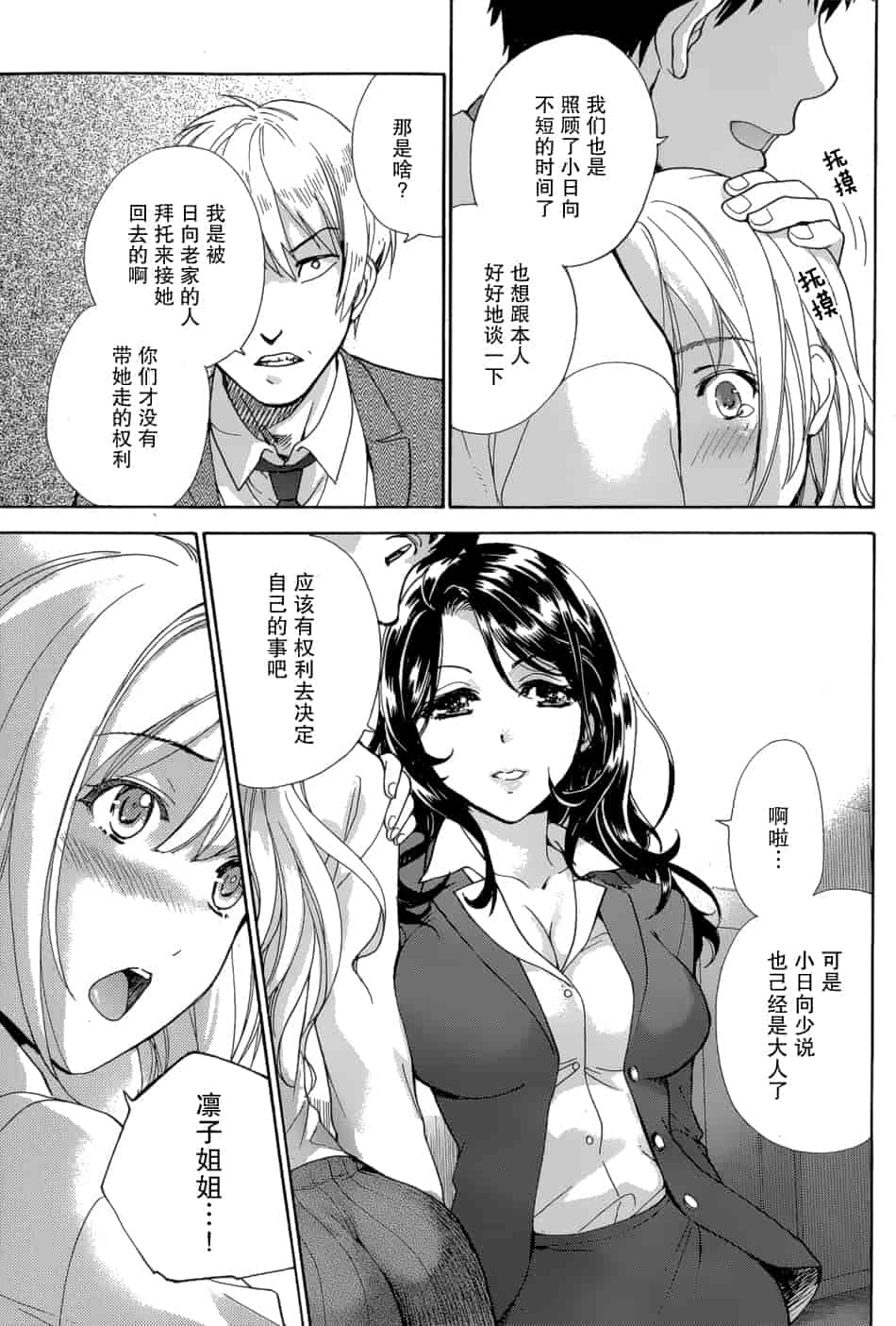 汉化版-[藤坂空樹] コイカノ×アイカノ 3 (戀着的她×爱着的她3) [樱翼汉化组]_第6集
