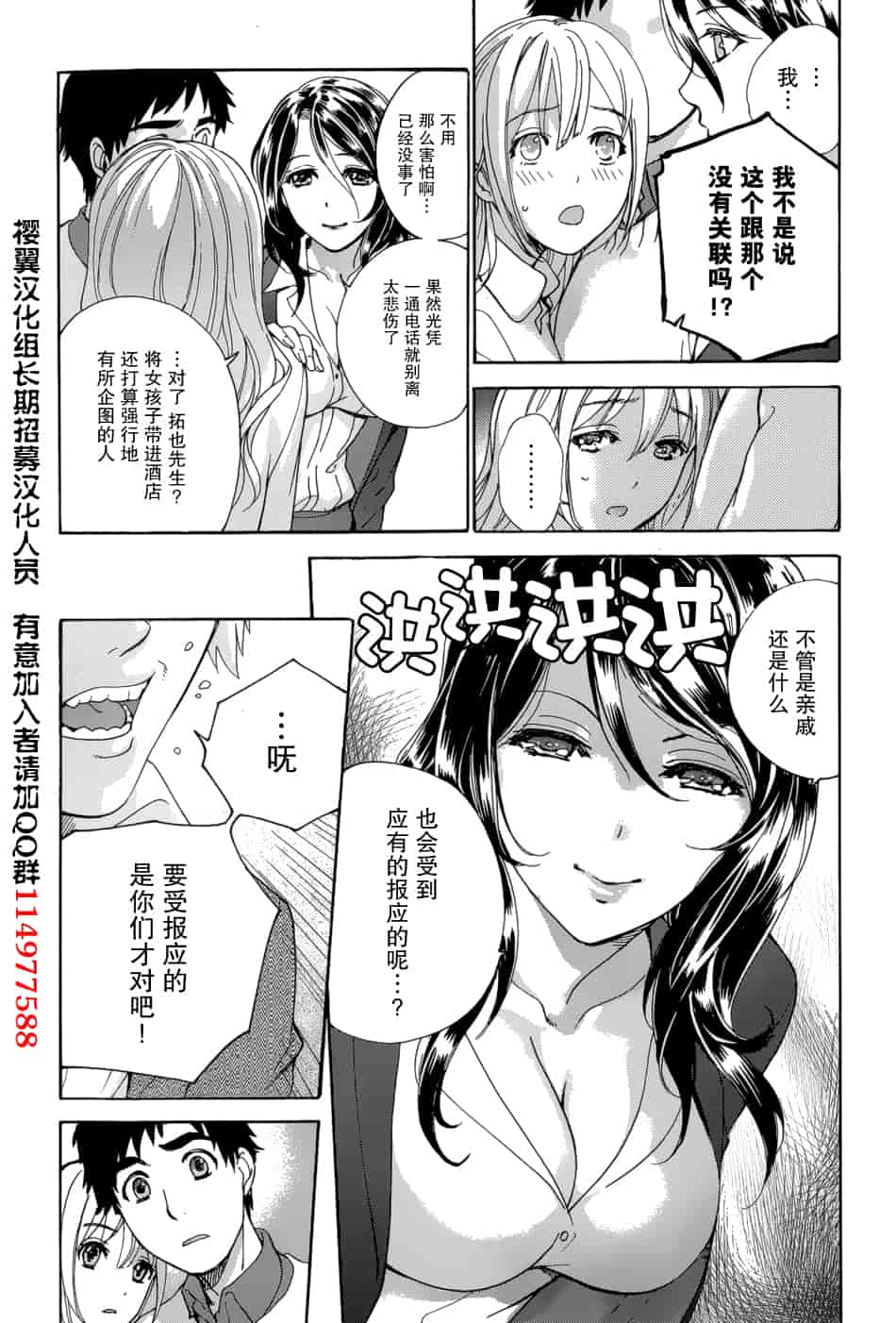 汉化版-[藤坂空樹] コイカノ×アイカノ 3 (戀着的她×爱着的她3) [樱翼汉化组]_第6集