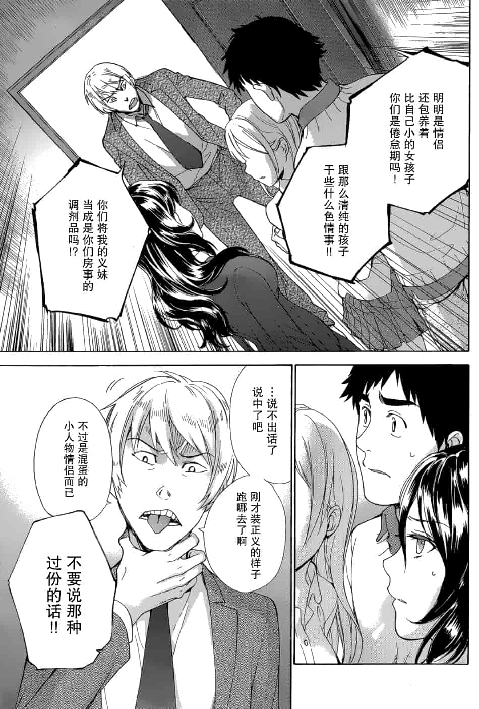 汉化版-[藤坂空樹] コイカノ×アイカノ 3 (戀着的她×爱着的她3) [樱翼汉化组]_第6集
