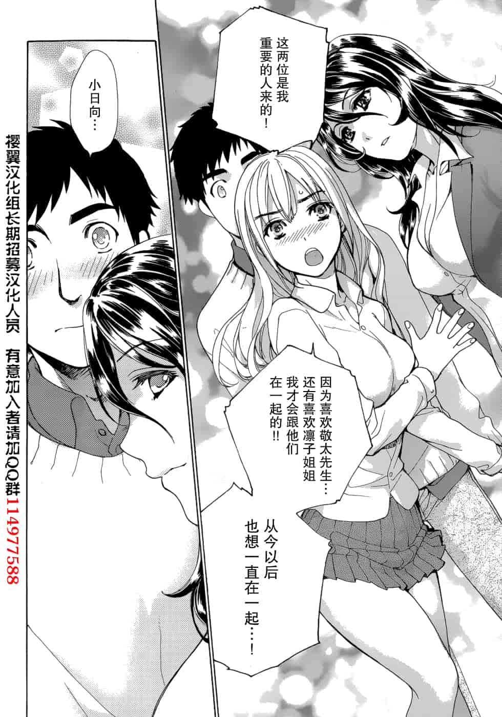 汉化版-[藤坂空樹] コイカノ×アイカノ 3 (戀着的她×爱着的她3) [樱翼汉化组]_第6集