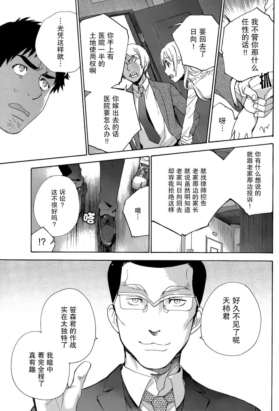 汉化版-[藤坂空樹] コイカノ×アイカノ 3 (戀着的她×爱着的她3) [樱翼汉化组]_第6集
