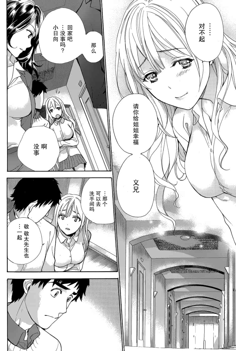 汉化版-[藤坂空樹] コイカノ×アイカノ 3 (戀着的她×爱着的她3) [樱翼汉化组]_第6集