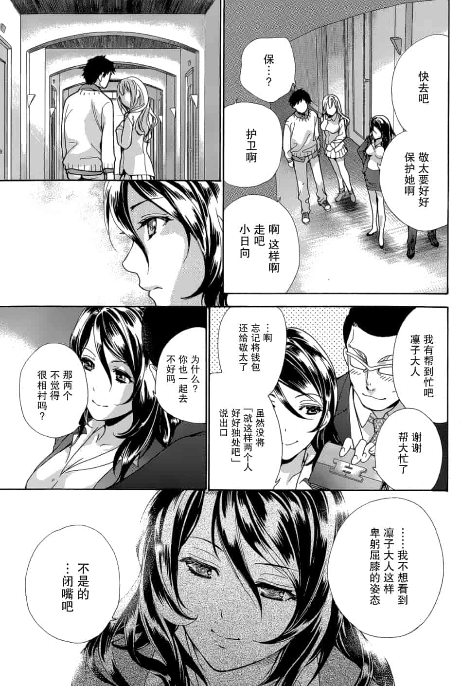 汉化版-[藤坂空樹] コイカノ×アイカノ 3 (戀着的她×爱着的她3) [樱翼汉化组]_第6集