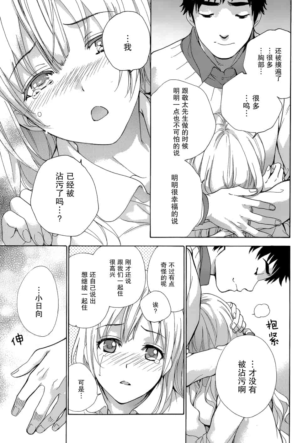 汉化版-[藤坂空樹] コイカノ×アイカノ 3 (戀着的她×爱着的她3) [樱翼汉化组]_第6集