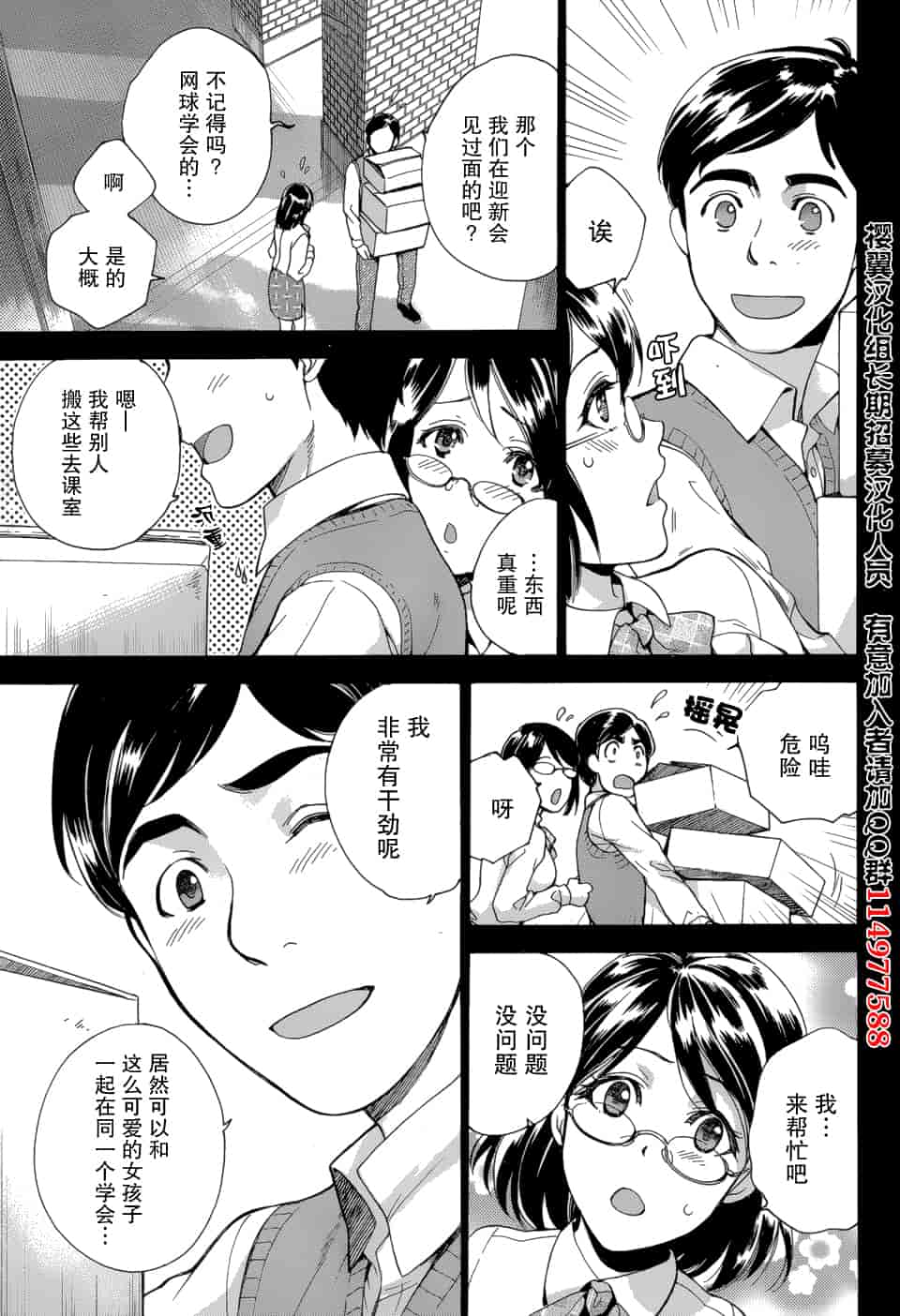 汉化版-[藤坂空樹] コイカノ×アイカノ 3 (戀着的她×爱着的她3) [樱翼汉化组]_第6集