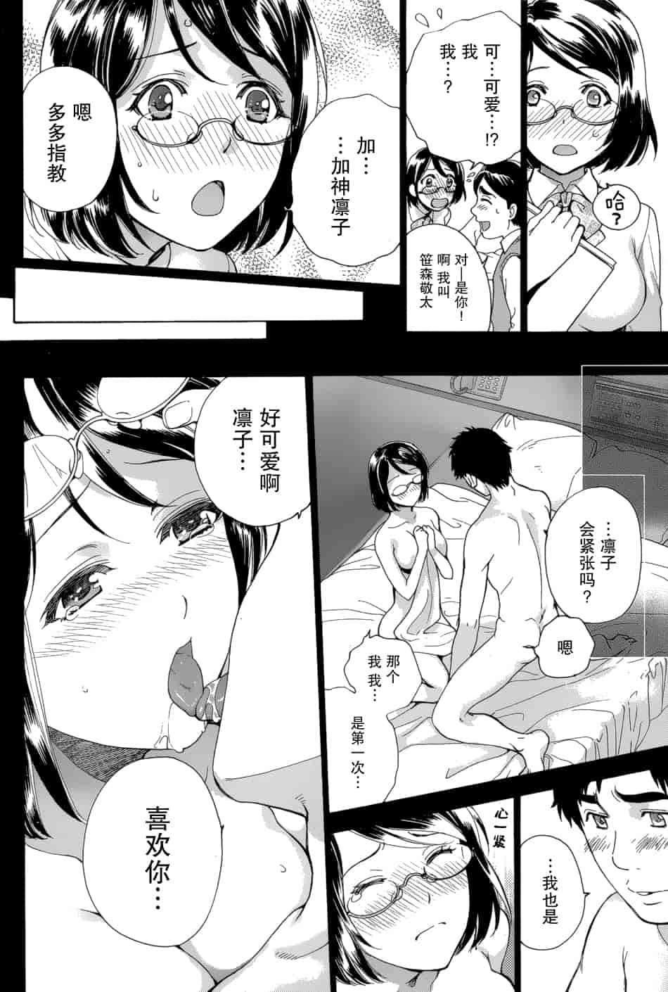 汉化版-[藤坂空樹] コイカノ×アイカノ 3 (戀着的她×爱着的她3) [樱翼汉化组]_第6集