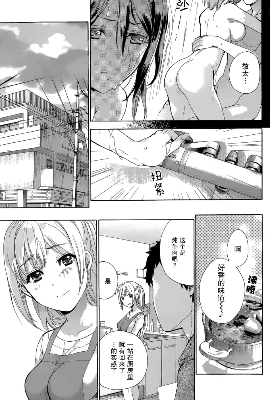 汉化版-[藤坂空樹] コイカノ×アイカノ 3 (戀着的她×爱着的她3) [樱翼汉化组]_第6集