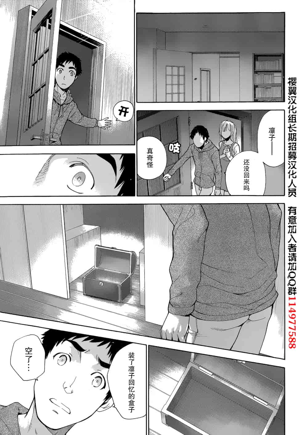 汉化版-[藤坂空樹] コイカノ×アイカノ 3 (戀着的她×爱着的她3) [樱翼汉化组]_第6集