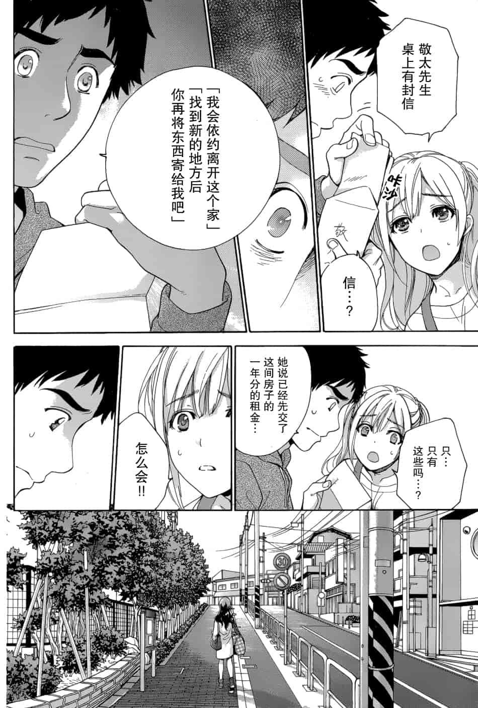 汉化版-[藤坂空樹] コイカノ×アイカノ 3 (戀着的她×爱着的她3) [樱翼汉化组]_第6集