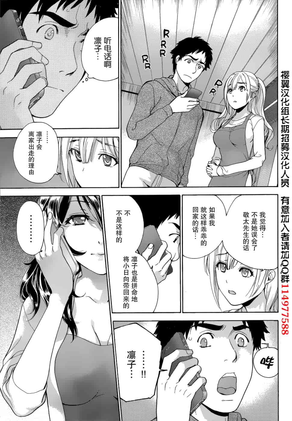 汉化版-[藤坂空樹] コイカノ×アイカノ 3 (戀着的她×爱着的她3) [樱翼汉化组]_第7集