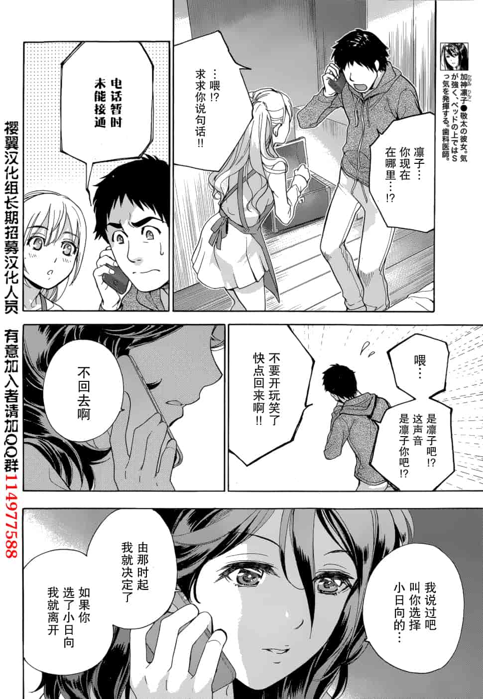 汉化版-[藤坂空樹] コイカノ×アイカノ 3 (戀着的她×爱着的她3) [樱翼汉化组]_第7集