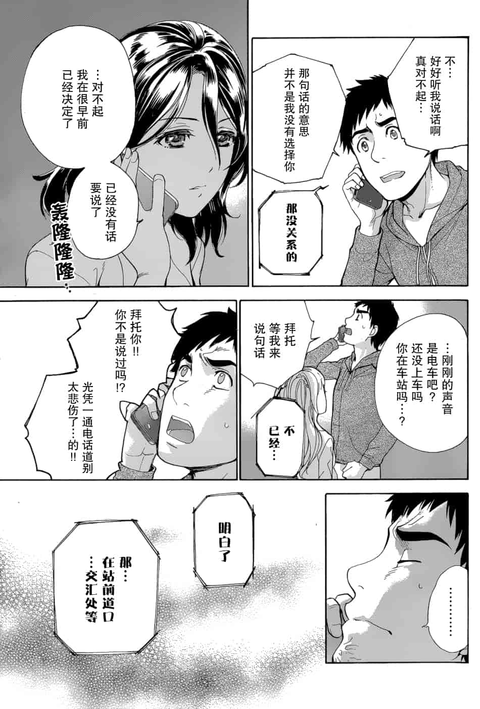 汉化版-[藤坂空樹] コイカノ×アイカノ 3 (戀着的她×爱着的她3) [樱翼汉化组]_第7集