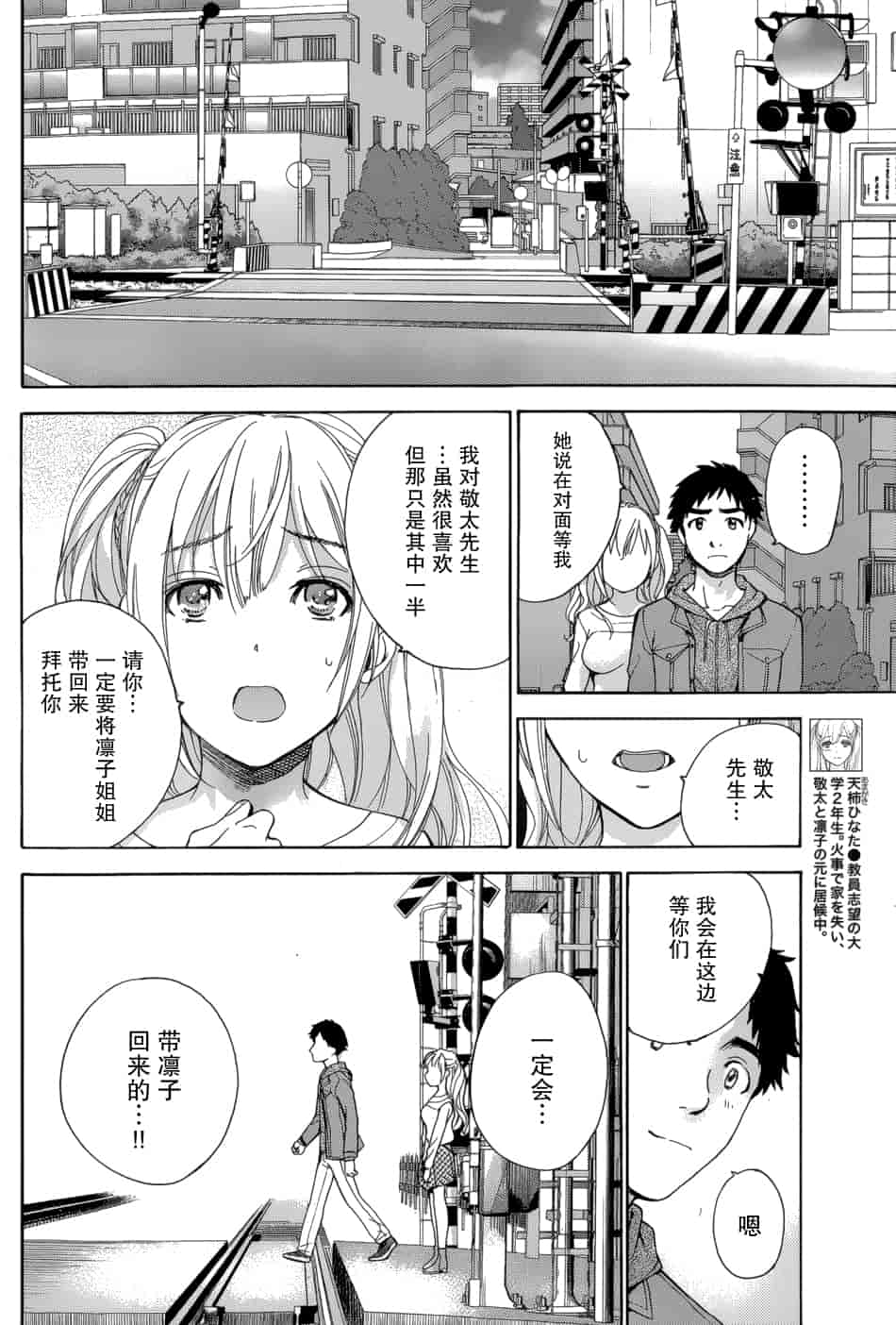 汉化版-[藤坂空樹] コイカノ×アイカノ 3 (戀着的她×爱着的她3) [樱翼汉化组]_第7集