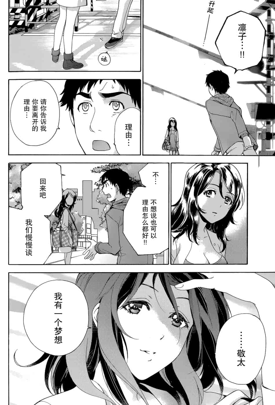 汉化版-[藤坂空樹] コイカノ×アイカノ 3 (戀着的她×爱着的她3) [樱翼汉化组]_第7集