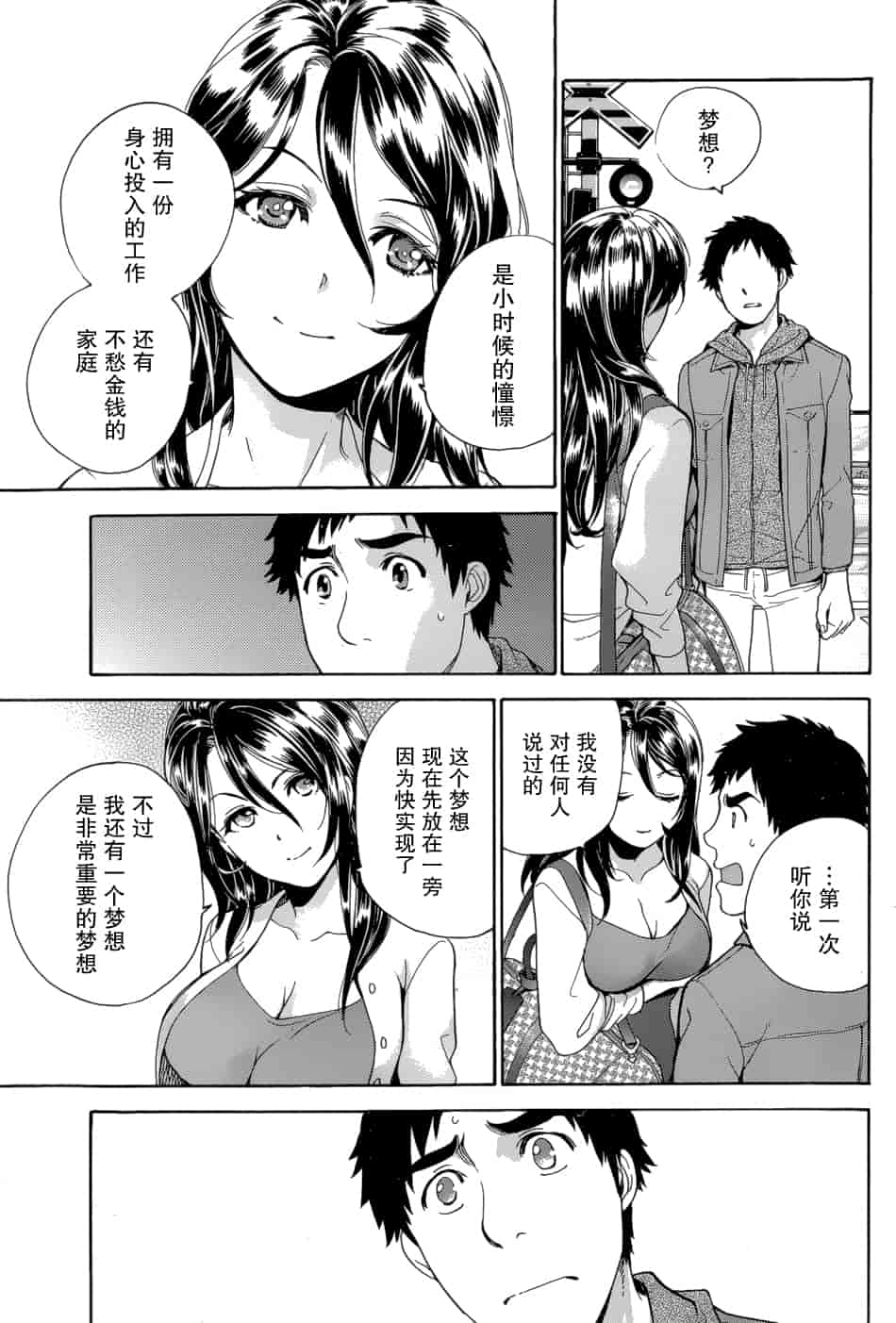 汉化版-[藤坂空樹] コイカノ×アイカノ 3 (戀着的她×爱着的她3) [樱翼汉化组]_第7集