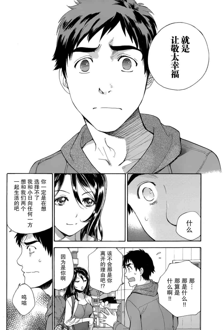 汉化版-[藤坂空樹] コイカノ×アイカノ 3 (戀着的她×爱着的她3) [樱翼汉化组]_第7集