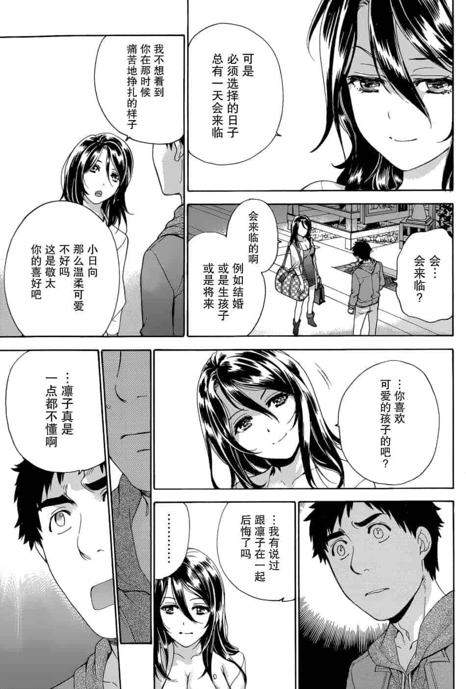 汉化版-[藤坂空樹] コイカノ×アイカノ 3 (戀着的她×爱着的她3) [樱翼汉化组]_第7集