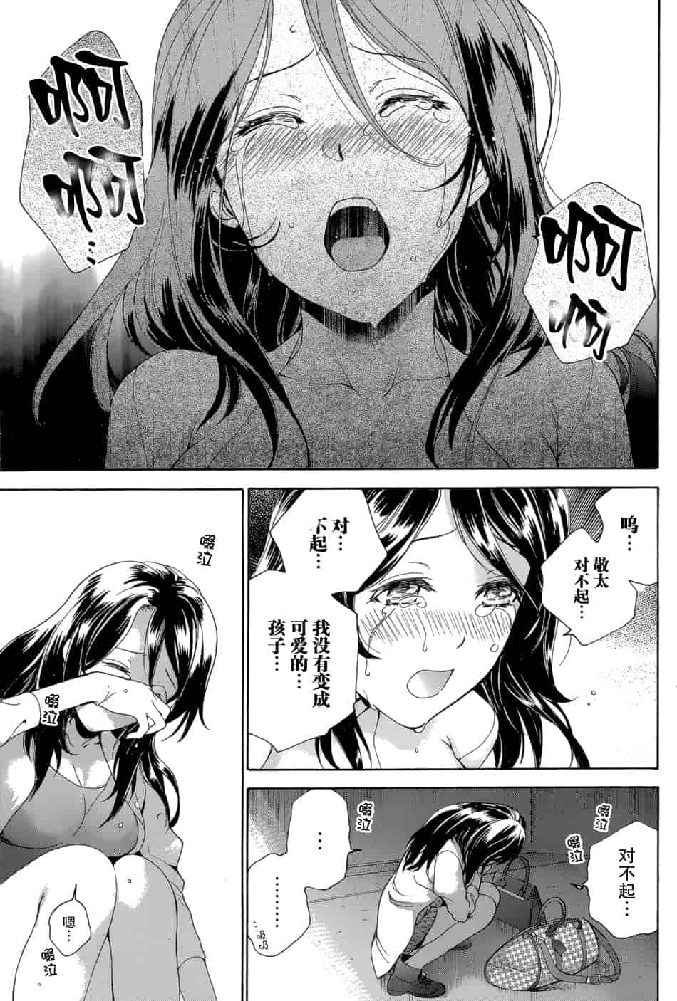 汉化版-[藤坂空樹] コイカノ×アイカノ 3 (戀着的她×爱着的她3) [樱翼汉化组]_第7集