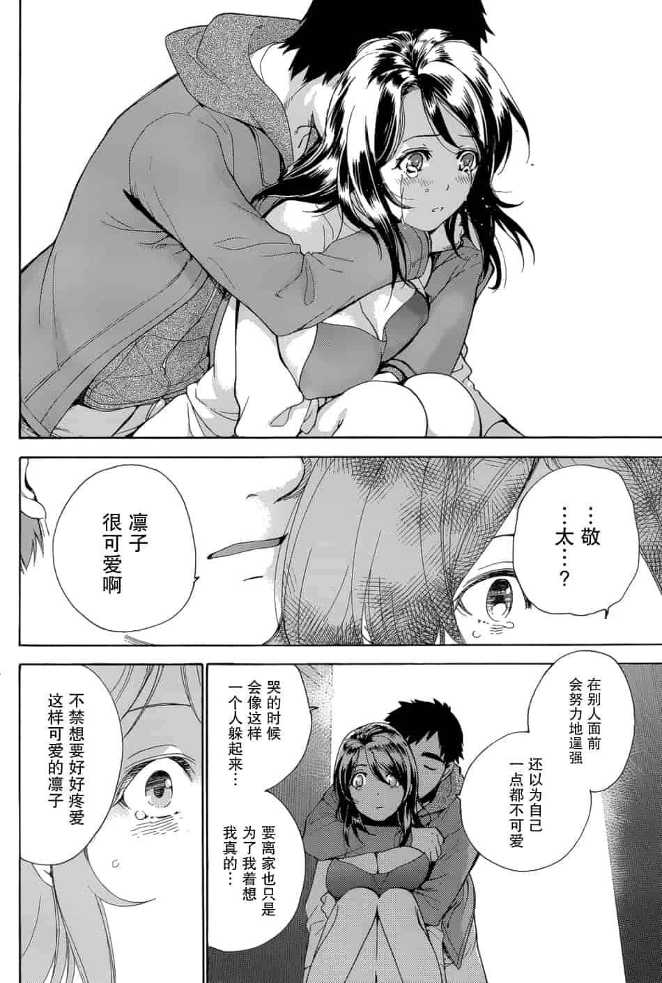 汉化版-[藤坂空樹] コイカノ×アイカノ 3 (戀着的她×爱着的她3) [樱翼汉化组]_第7集