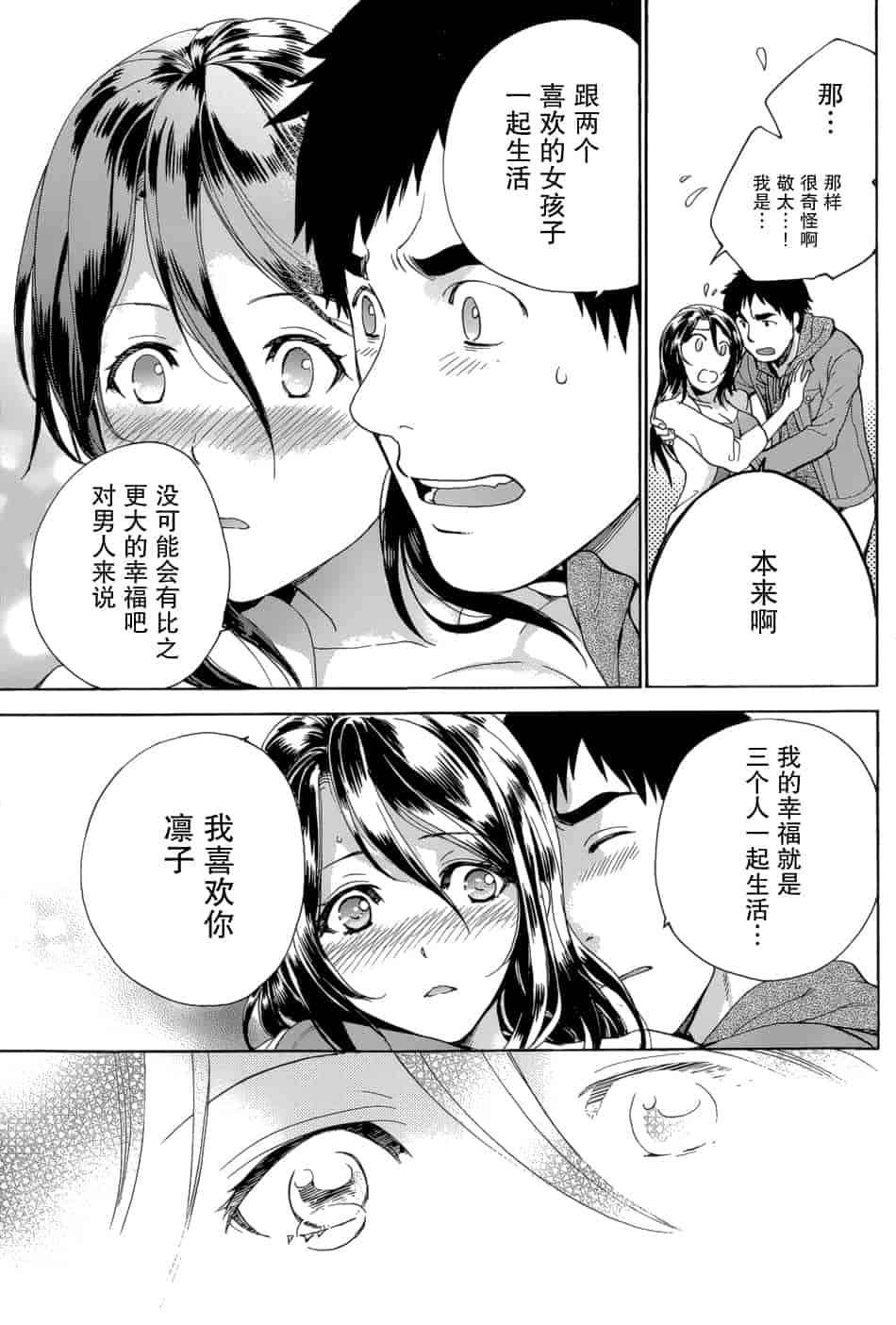 汉化版-[藤坂空樹] コイカノ×アイカノ 3 (戀着的她×爱着的她3) [樱翼汉化组]_第7集