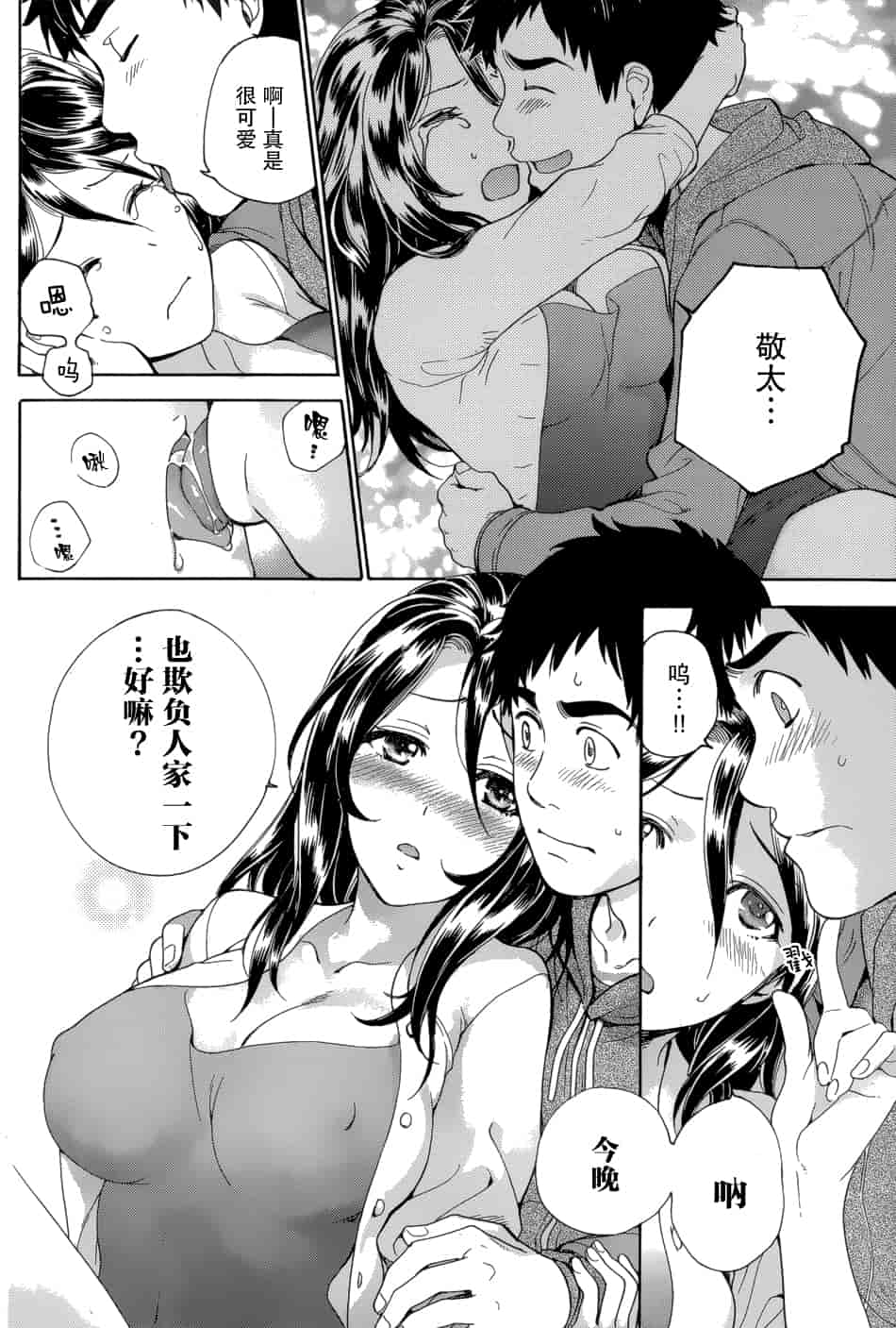 汉化版-[藤坂空樹] コイカノ×アイカノ 3 (戀着的她×爱着的她3) [樱翼汉化组]_第7集
