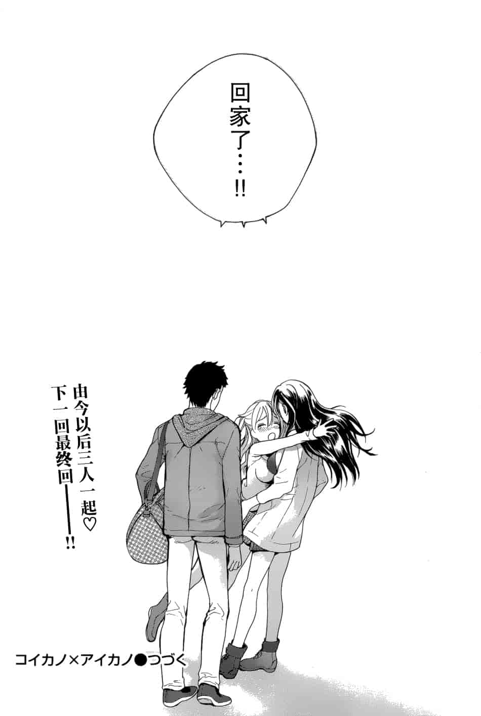 汉化版-[藤坂空樹] コイカノ×アイカノ 3 (戀着的她×爱着的她3) [樱翼汉化组]_第7集