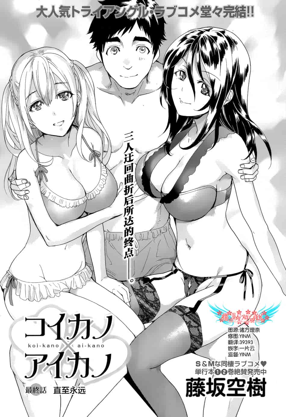 汉化版-[藤坂空樹] コイカノ×アイカノ 3 (戀着的她×爱着的她3) [樱翼汉化组]_第7集