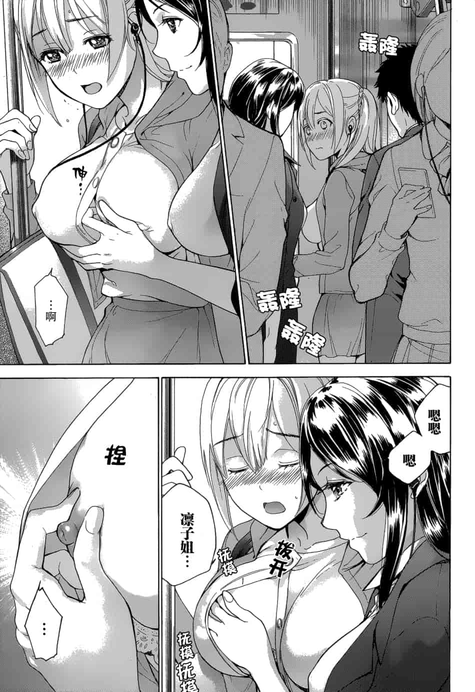 汉化版-[藤坂空樹] コイカノ×アイカノ 3 (戀着的她×爱着的她3) [樱翼汉化组]_第7集