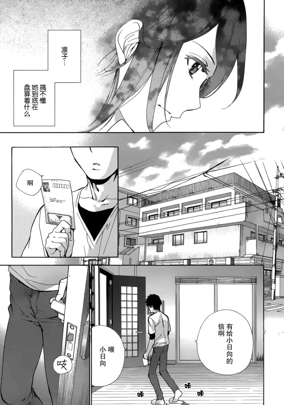 汉化版-[藤坂空樹] コイカノ×アイカノ 3 (戀着的她×爱着的她3) [樱翼汉化组]_第1集
