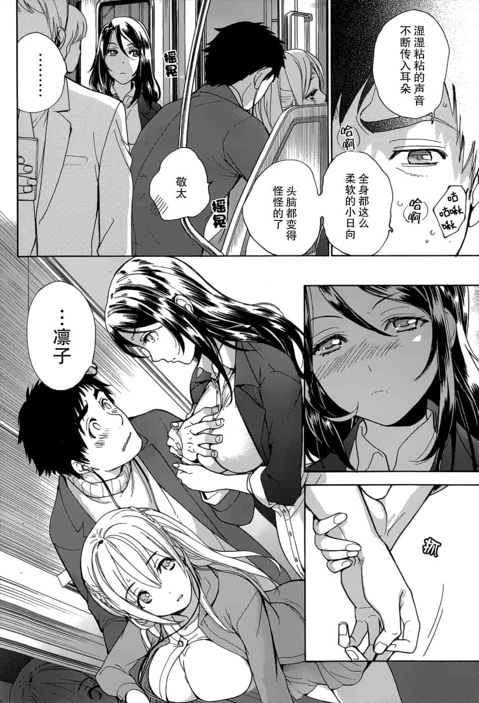 汉化版-[藤坂空樹] コイカノ×アイカノ 3 (戀着的她×爱着的她3) [樱翼汉化组]_第7集