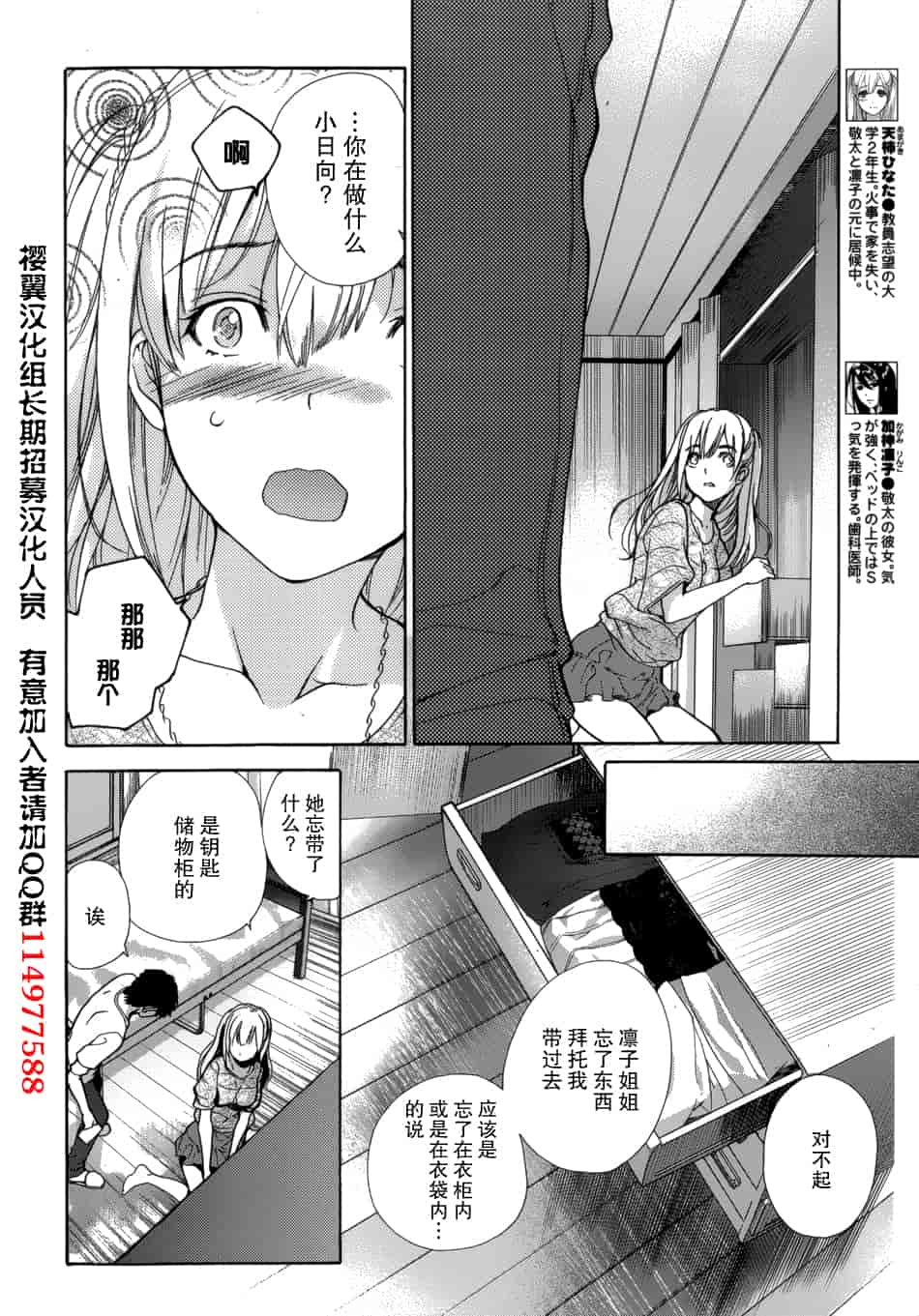 汉化版-[藤坂空樹] コイカノ×アイカノ 3 (戀着的她×爱着的她3) [樱翼汉化组]_第1集