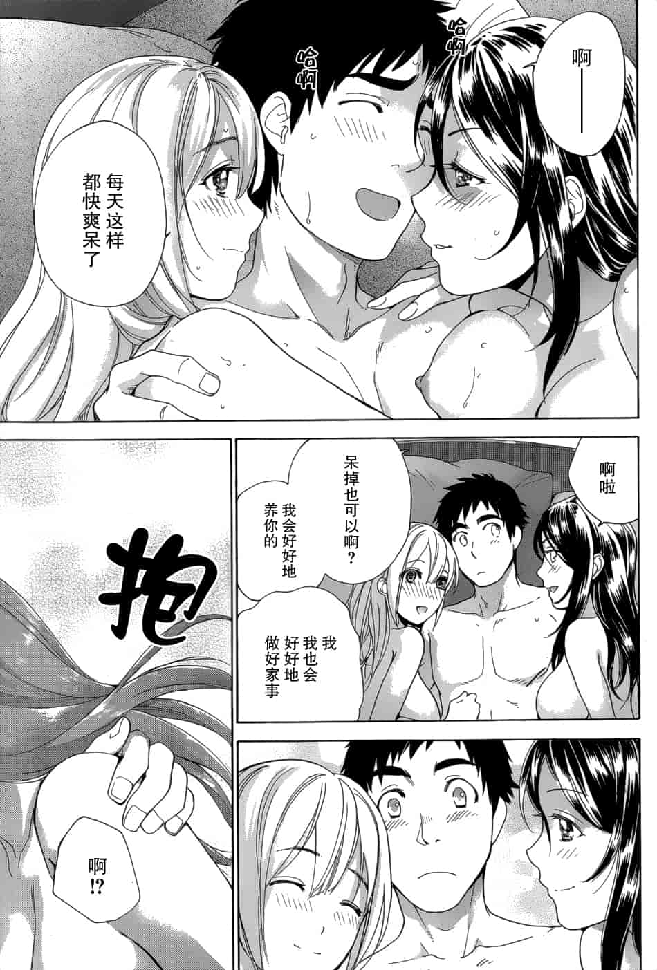 汉化版-[藤坂空樹] コイカノ×アイカノ 3 (戀着的她×爱着的她3) [樱翼汉化组]_第8集
