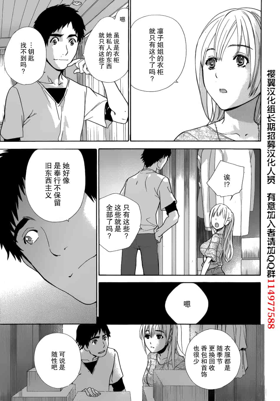汉化版-[藤坂空樹] コイカノ×アイカノ 3 (戀着的她×爱着的她3) [樱翼汉化组]_第1集